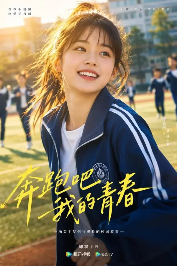 骄阳似我 - AI短剧网封面